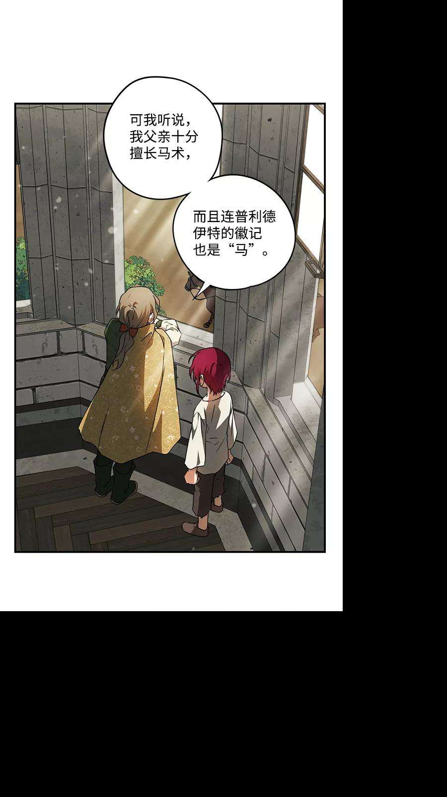 落日夕阳，冰冷目光第72话 希迦尔（6）
