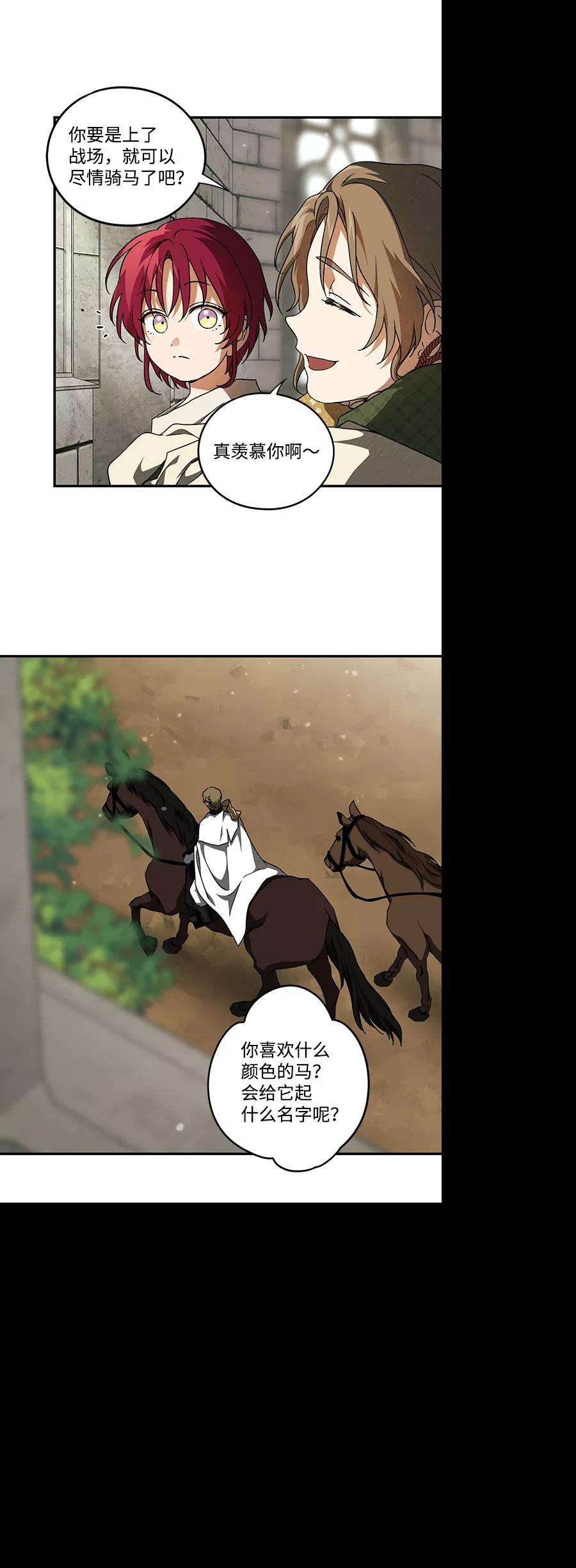 落日夕阳，冰冷目光第72话 希迦尔（6）