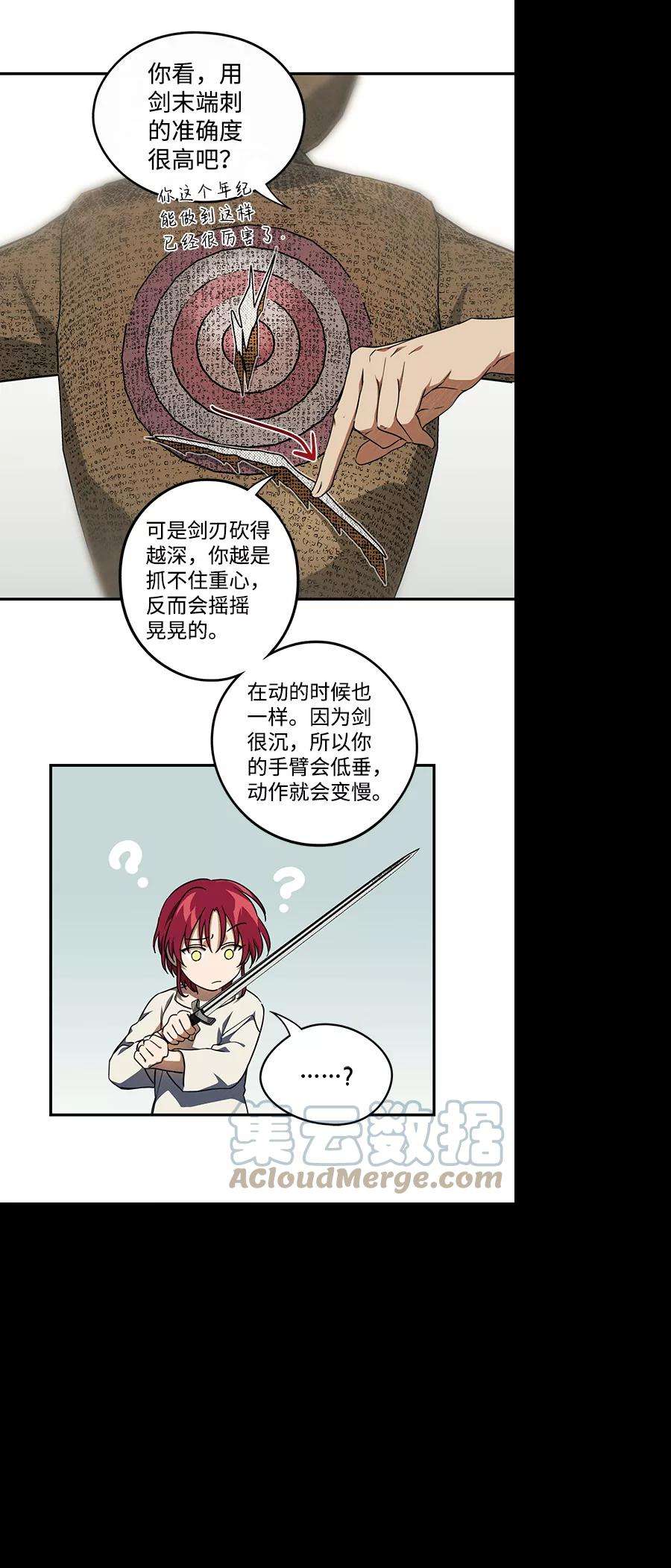 落日夕阳，冰冷目光第72话 希迦尔（6）
