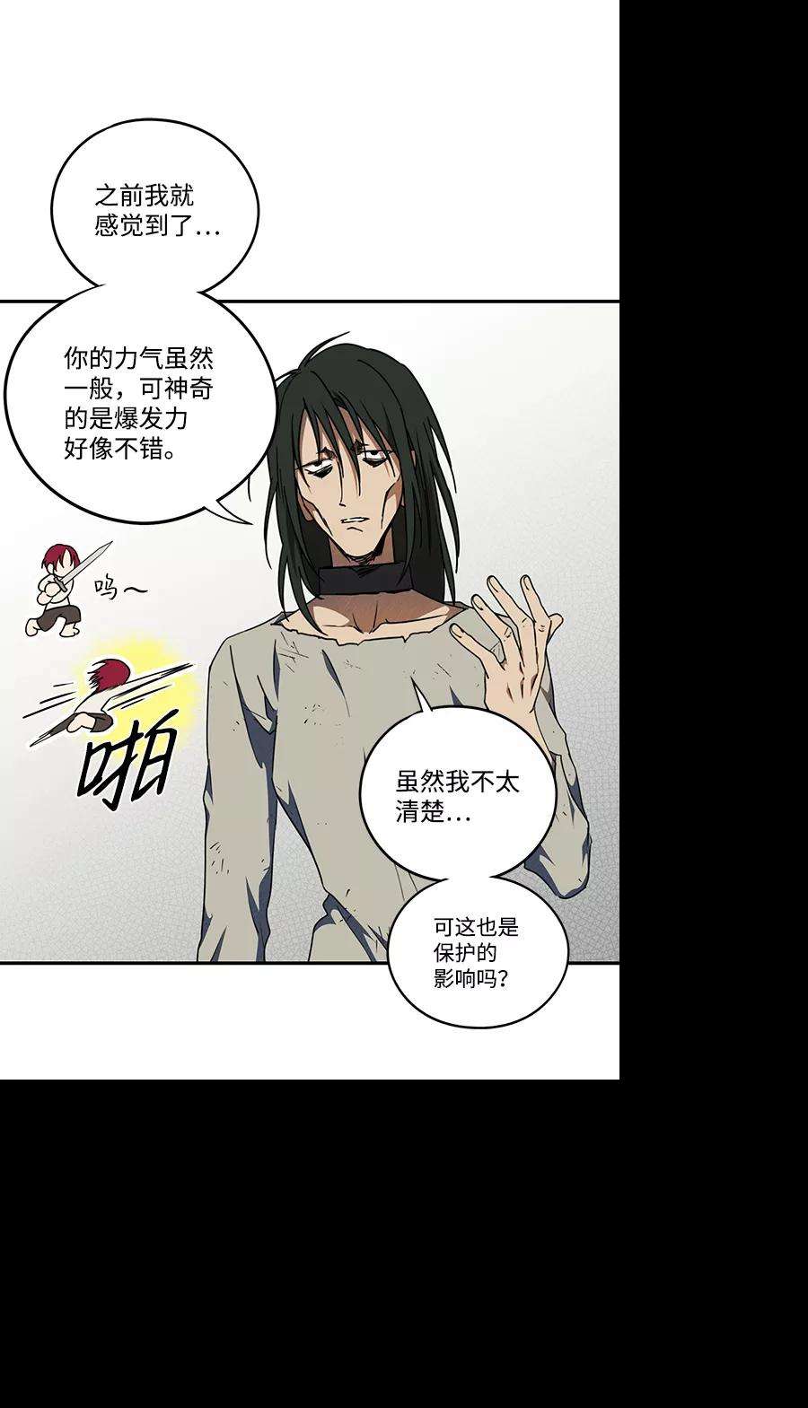 落日夕阳，冰冷目光第72话 希迦尔（6）