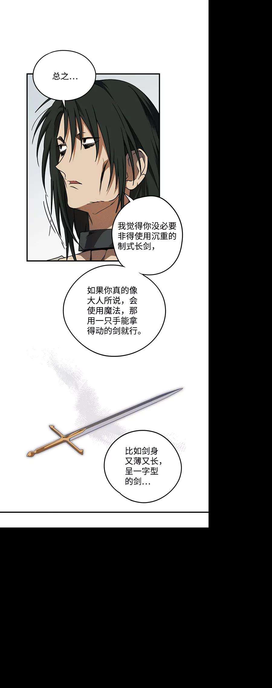 落日夕阳，冰冷目光第72话 希迦尔（6）