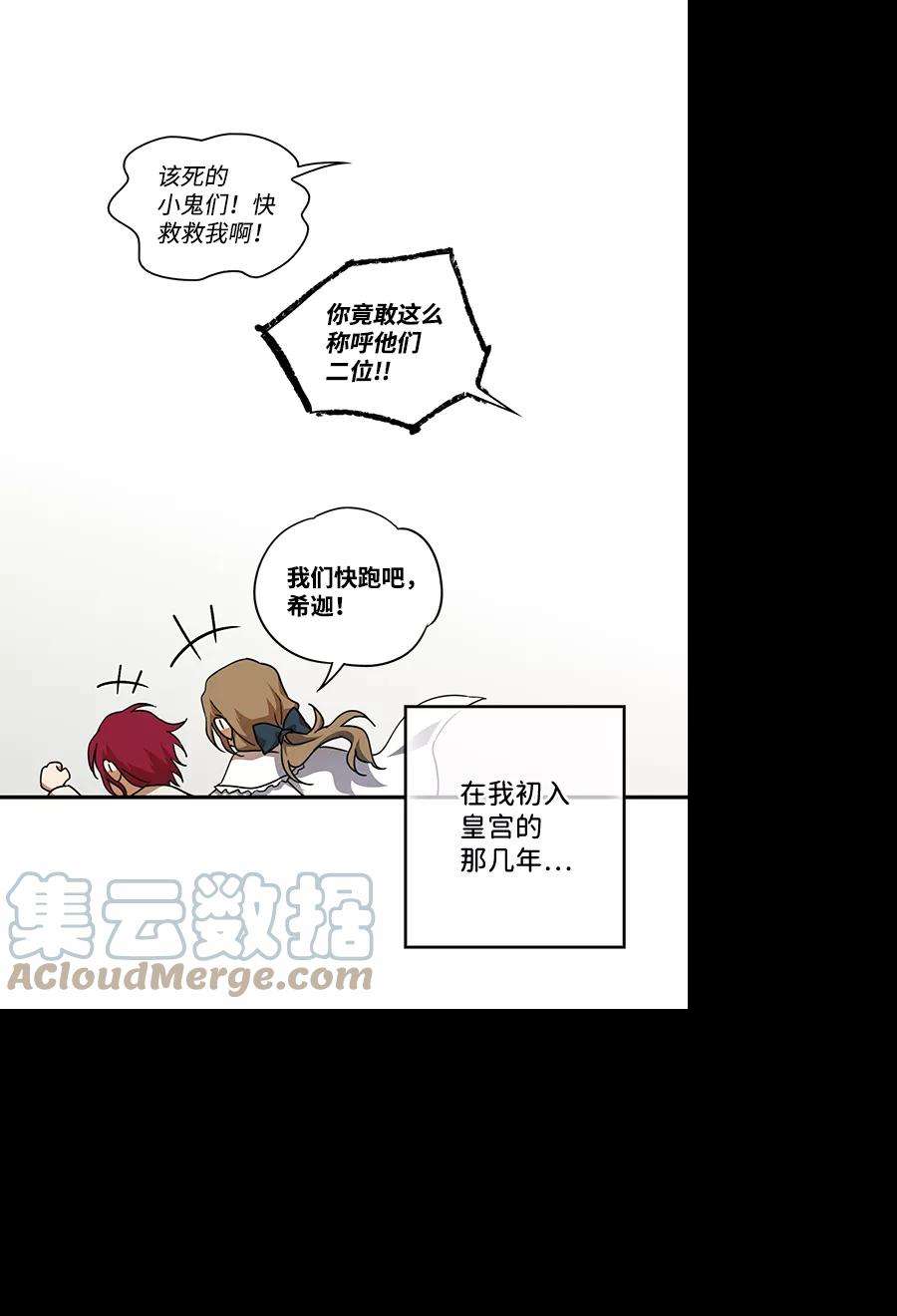 落日夕阳，冰冷目光第72话 希迦尔（6）