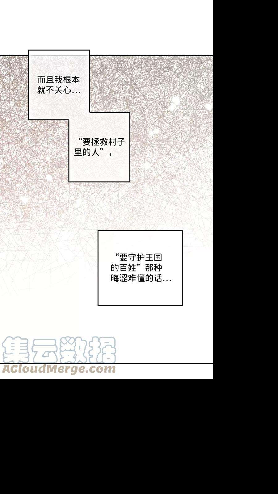 落日夕阳，冰冷目光第72话 希迦尔（6）