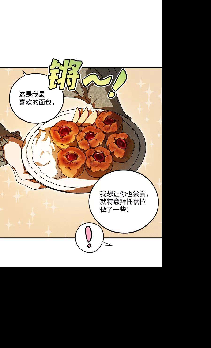 落日夕阳，冰冷目光第72话 希迦尔（6）