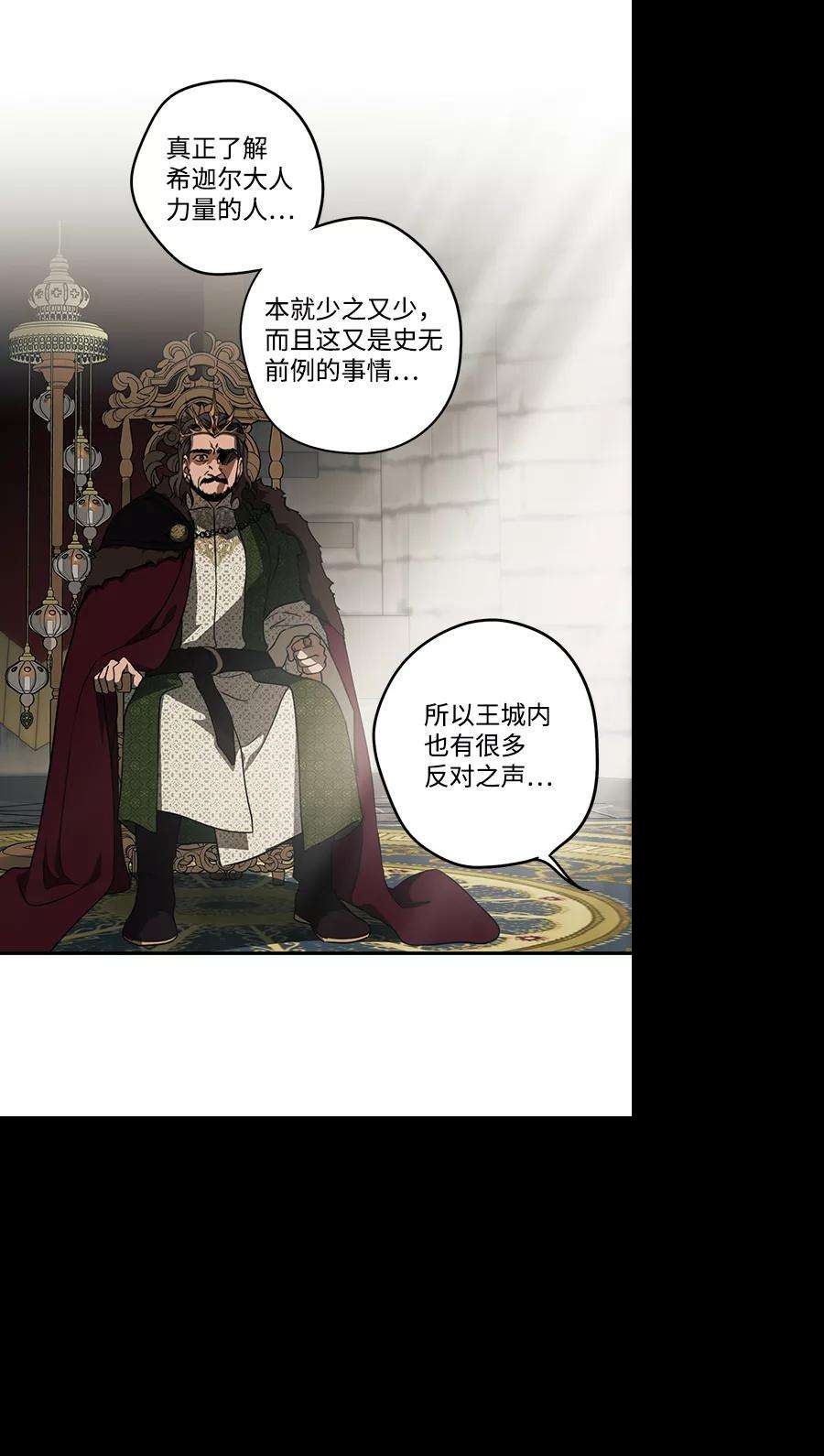落日夕阳，冰冷目光第73话 希迦尔（7）