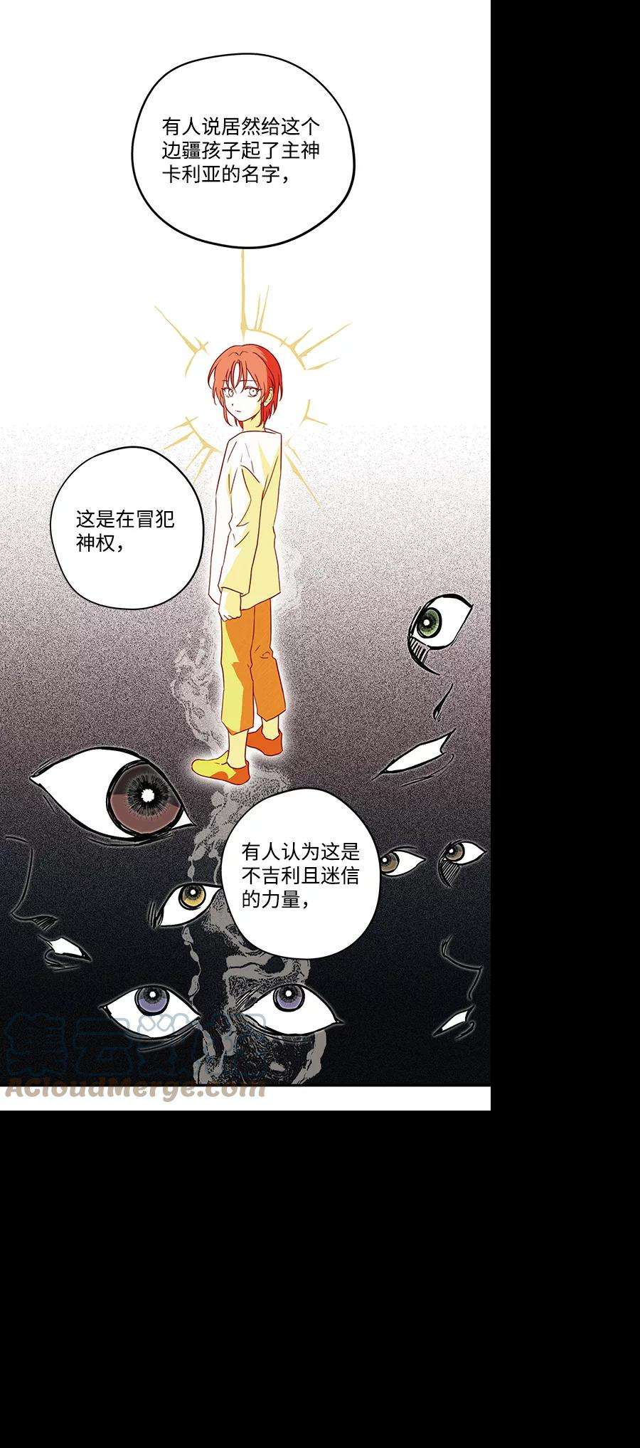 落日夕阳，冰冷目光第73话 希迦尔（7）
