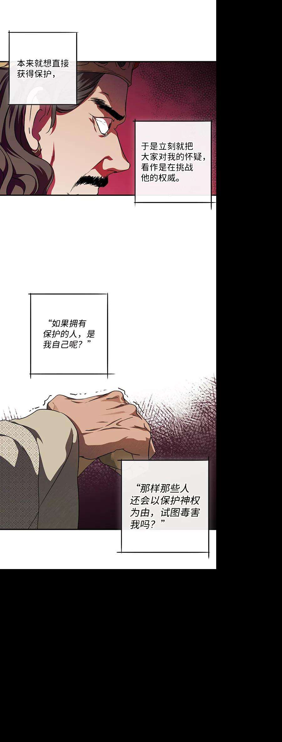 落日夕阳，冰冷目光第73话 希迦尔（7）