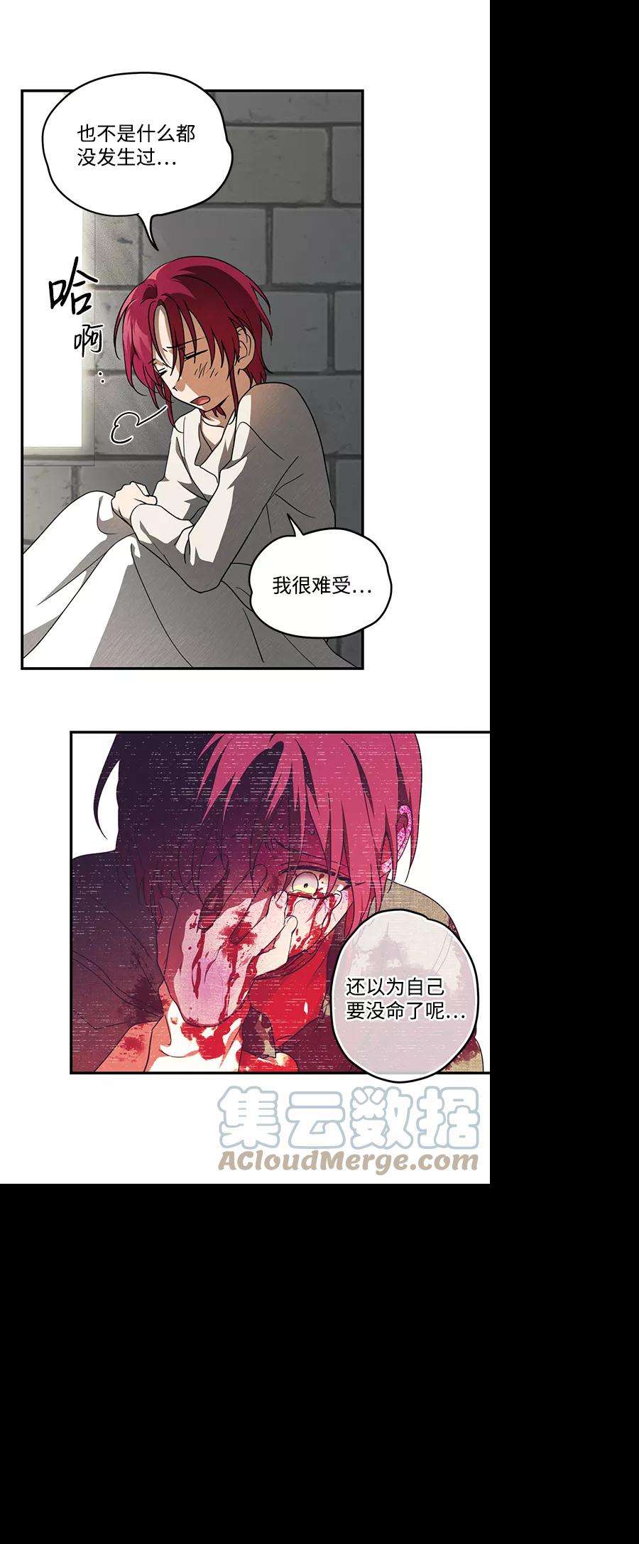 落日夕阳，冰冷目光第73话 希迦尔（7）