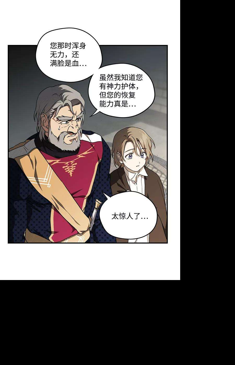 落日夕阳，冰冷目光第73话 希迦尔（7）