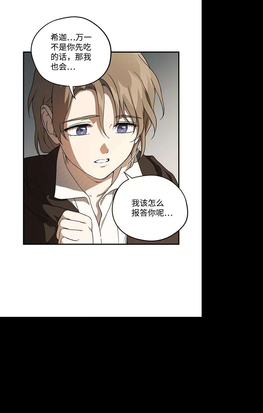 落日夕阳，冰冷目光第73话 希迦尔（7）