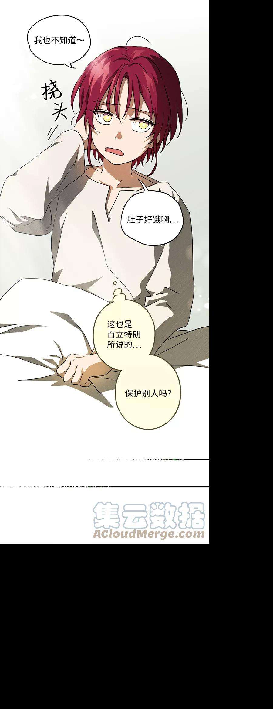 落日夕阳，冰冷目光第73话 希迦尔（7）