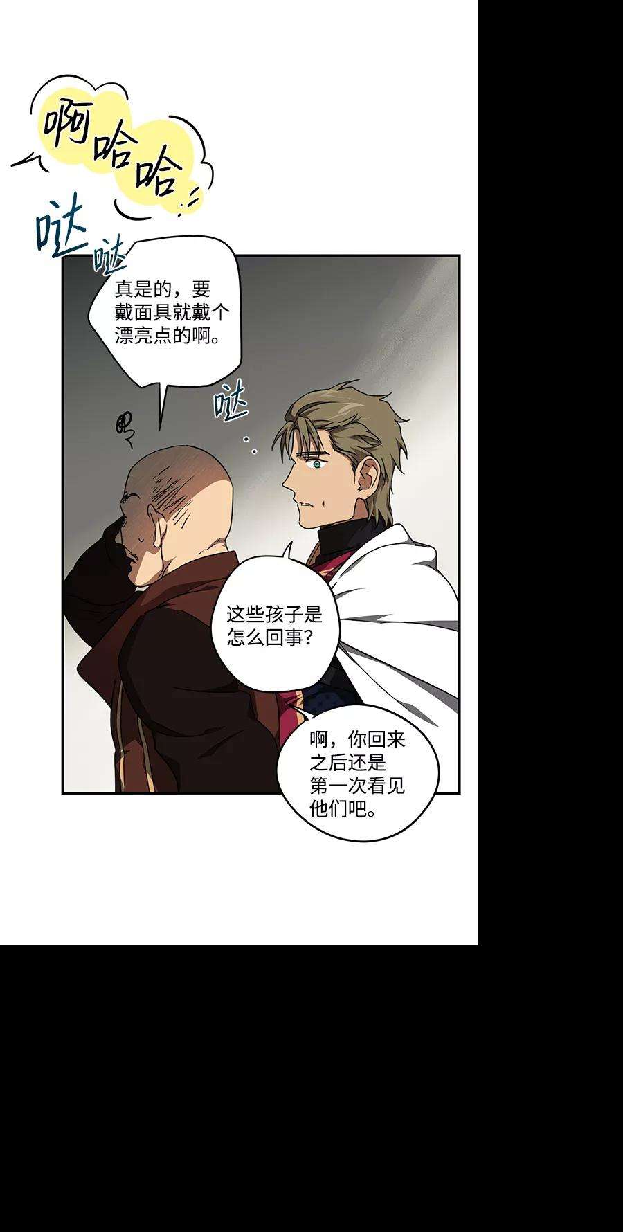 落日夕阳，冰冷目光第73话 希迦尔（7）