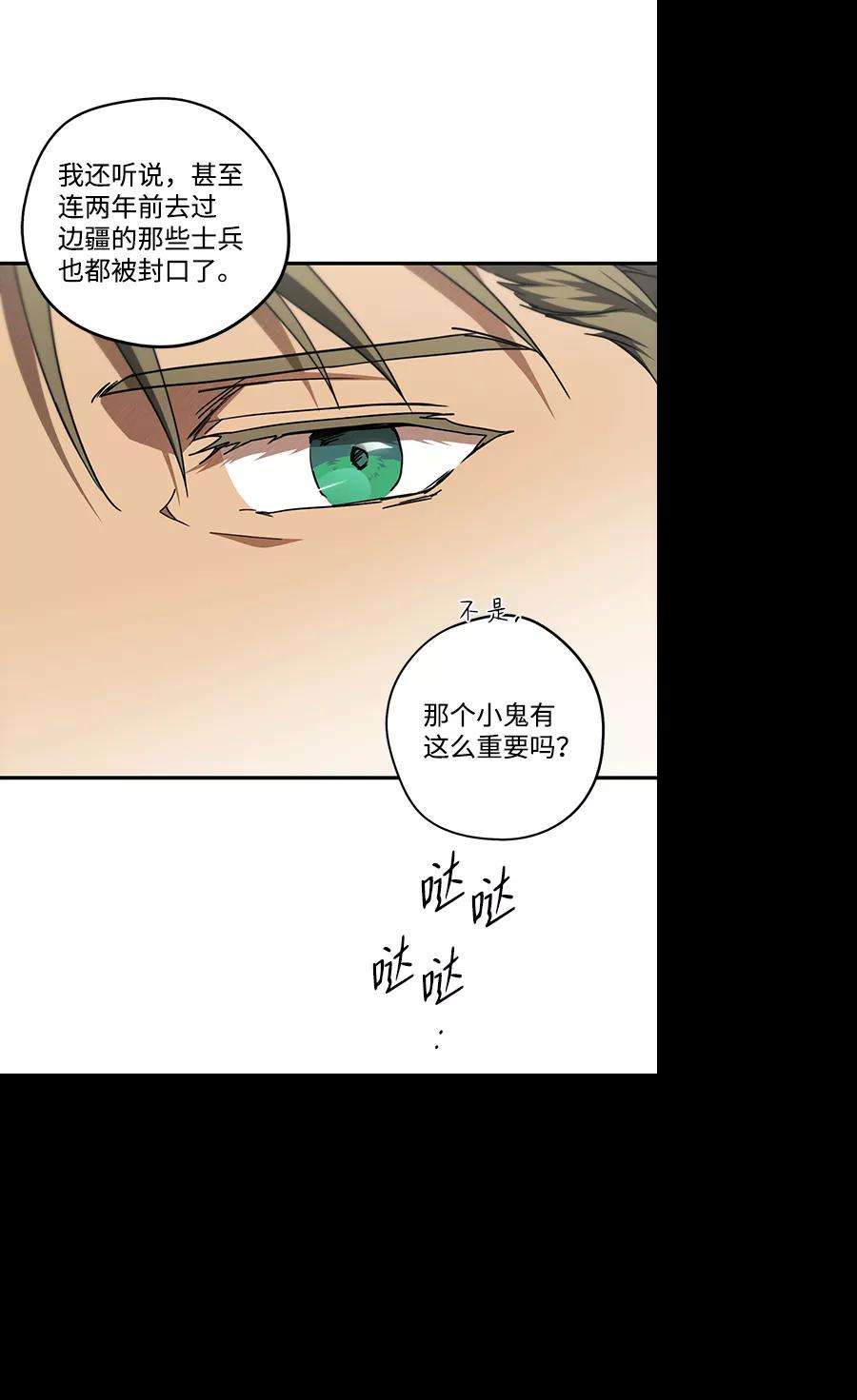 落日夕阳，冰冷目光第73话 希迦尔（7）