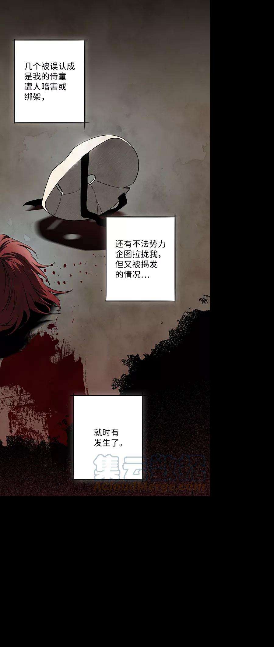 落日夕阳，冰冷目光第73话 希迦尔（7）
