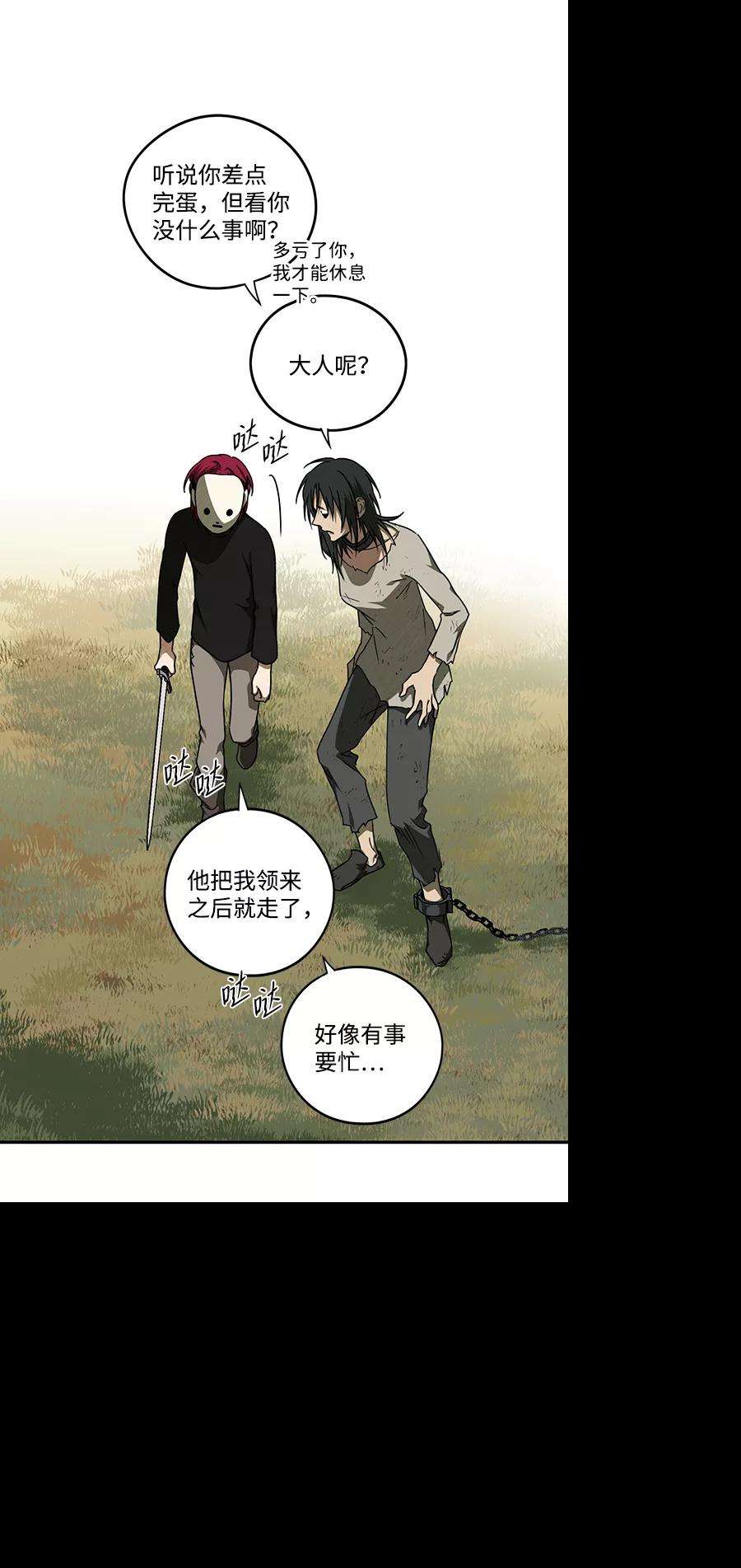 落日夕阳，冰冷目光第73话 希迦尔（7）