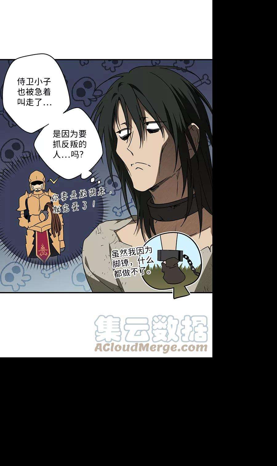 落日夕阳，冰冷目光第73话 希迦尔（7）