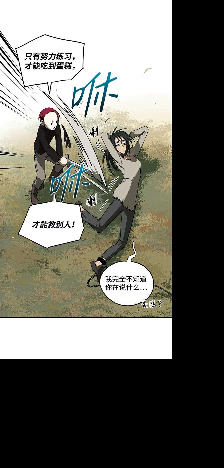 落日夕阳，冰冷目光第73话 希迦尔（7）