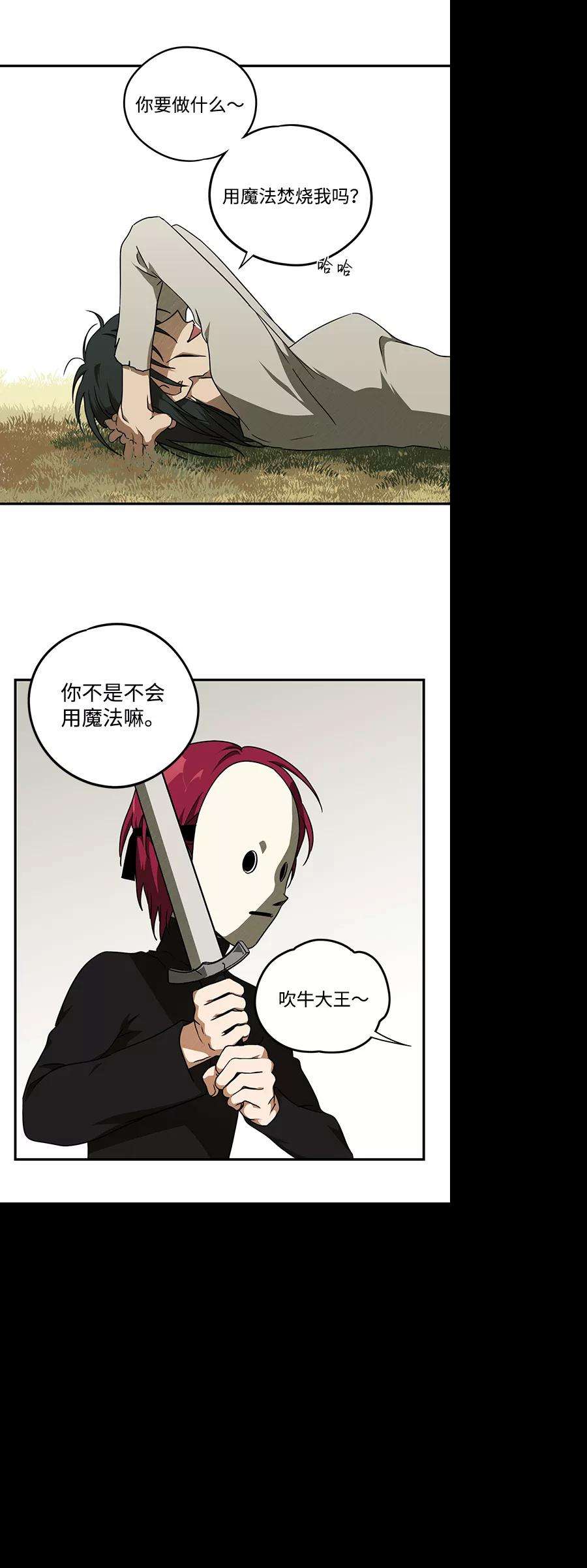 落日夕阳，冰冷目光第73话 希迦尔（7）