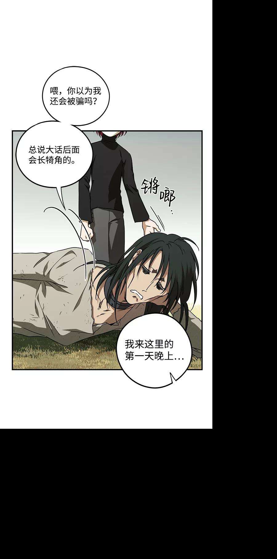 落日夕阳，冰冷目光第73话 希迦尔（7）