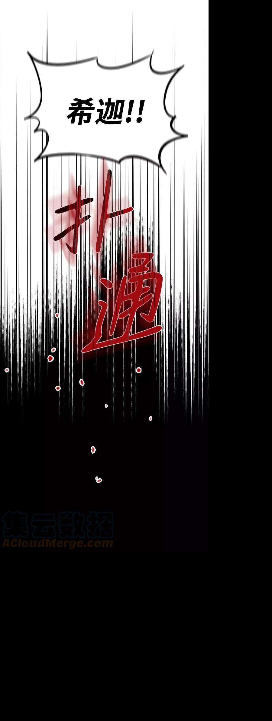 落日夕阳，冰冷目光第73话 希迦尔（7）