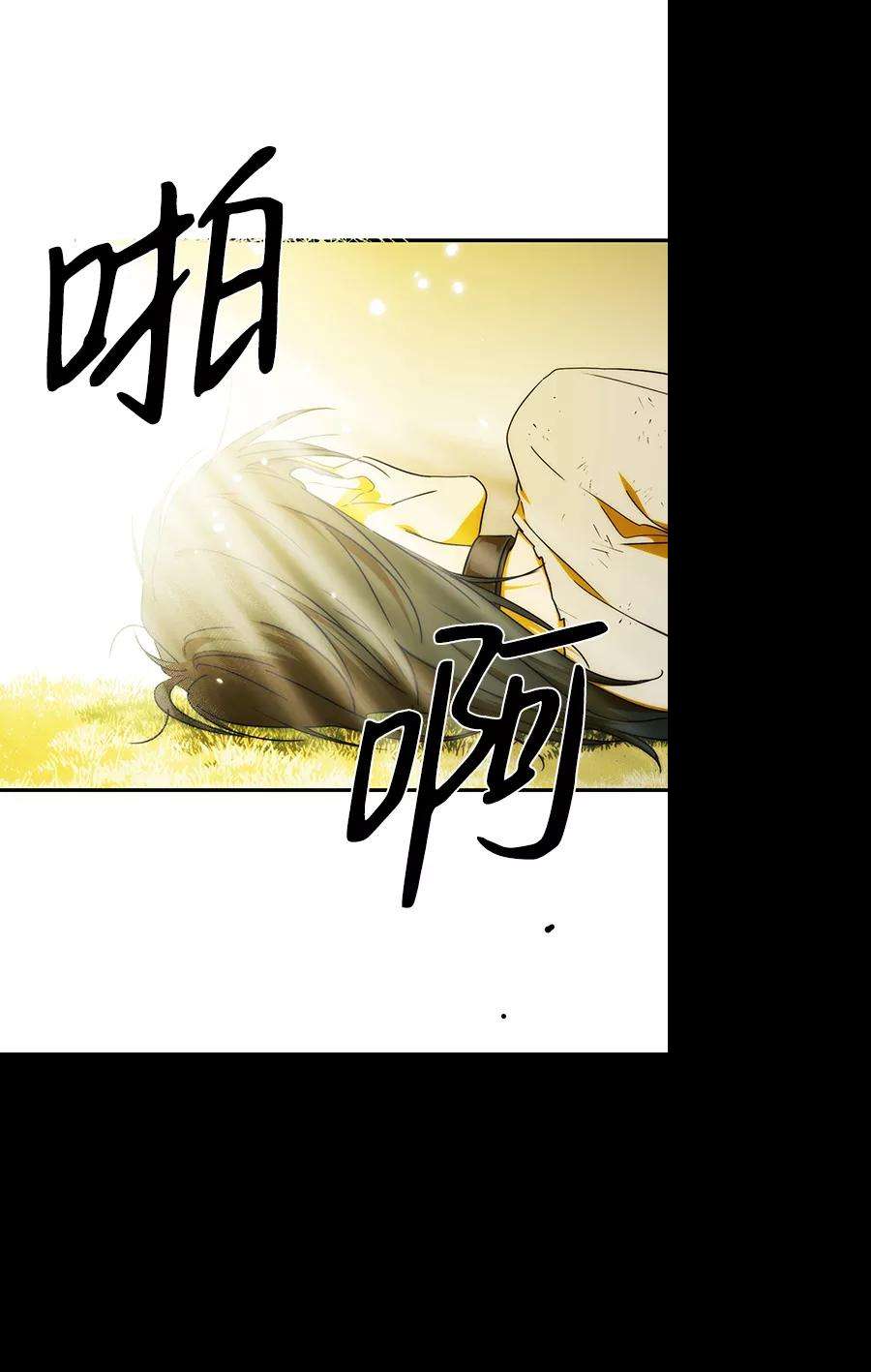落日夕阳，冰冷目光第73话 希迦尔（7）