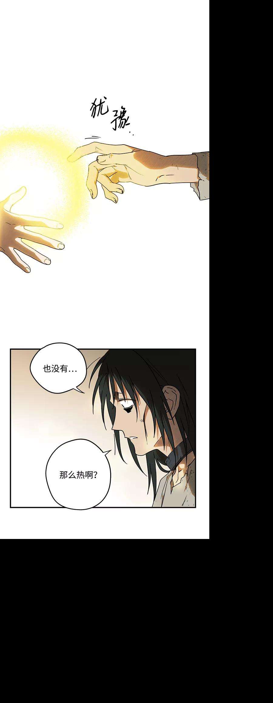 落日夕阳，冰冷目光第74话 希迦尔（8）