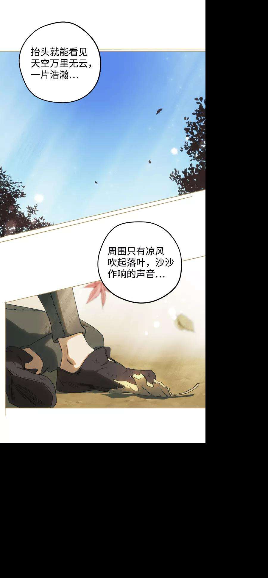 落日夕阳，冰冷目光第74话 希迦尔（8）