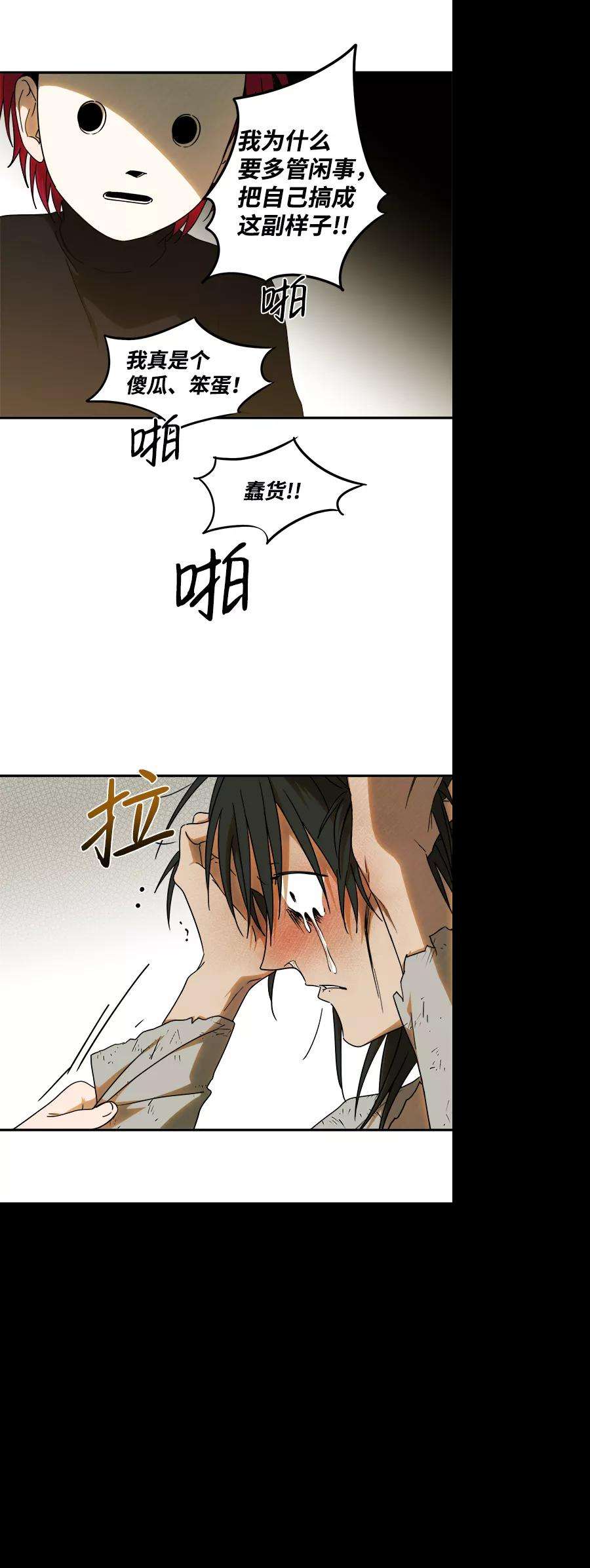 落日夕阳，冰冷目光第74话 希迦尔（8）