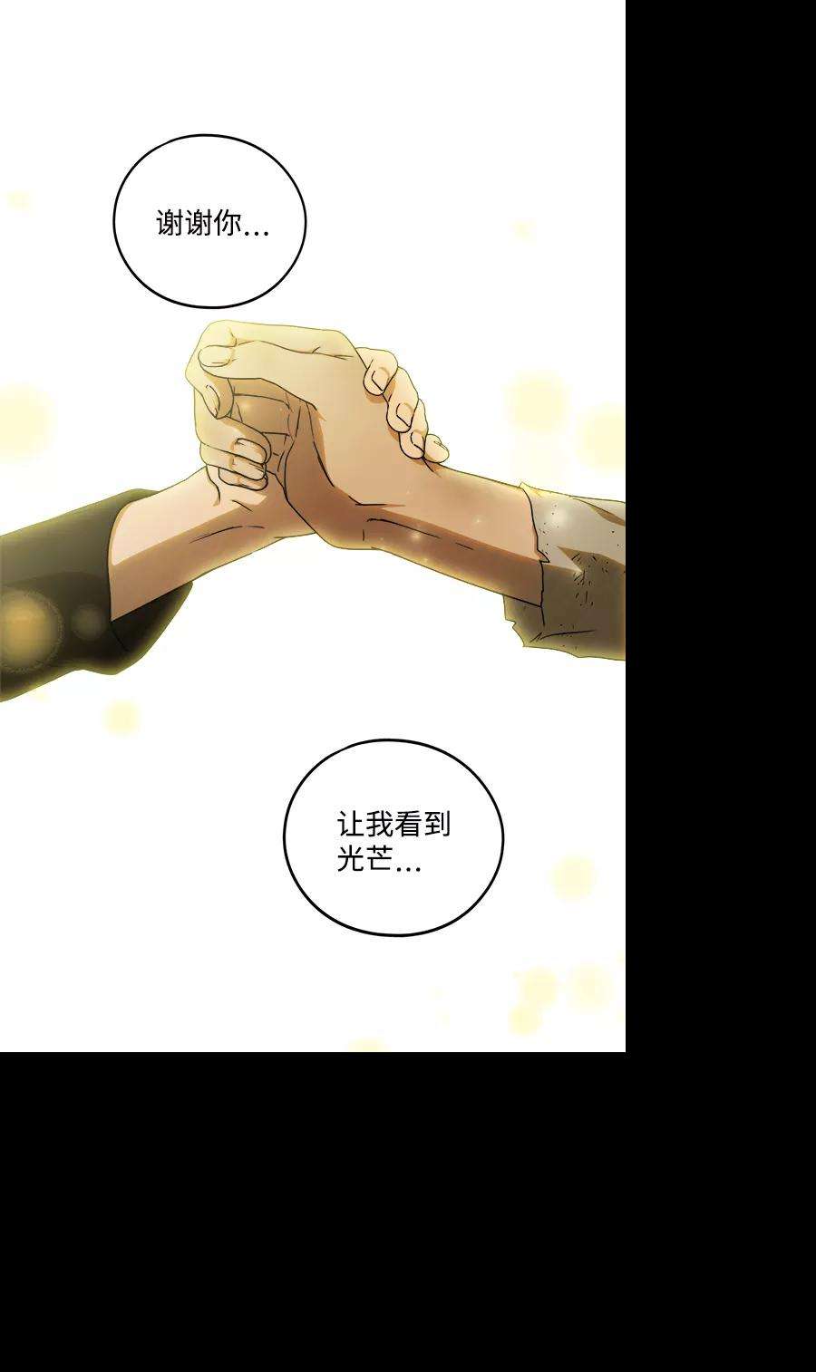 落日夕阳，冰冷目光第74话 希迦尔（8）