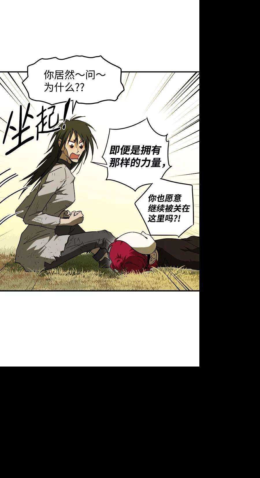 落日夕阳，冰冷目光第74话 希迦尔（8）