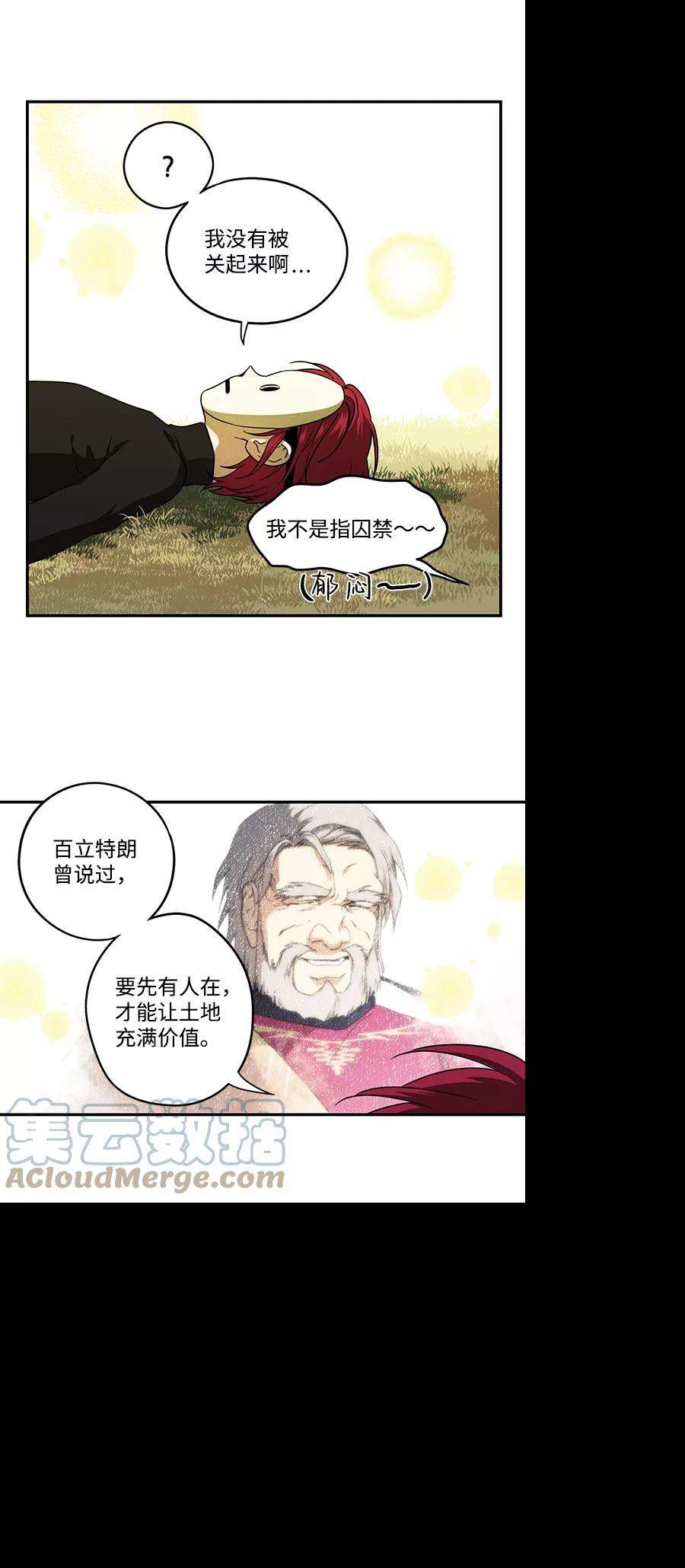 落日夕阳，冰冷目光第74话 希迦尔（8）