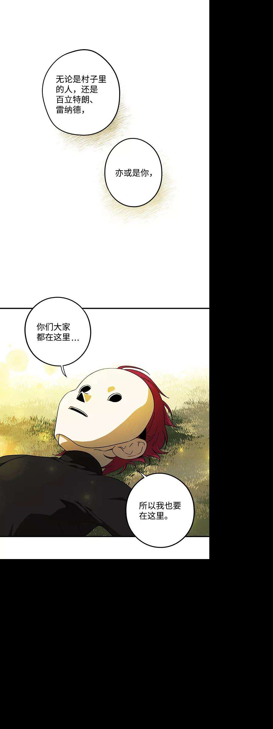 落日夕阳，冰冷目光第74话 希迦尔（8）