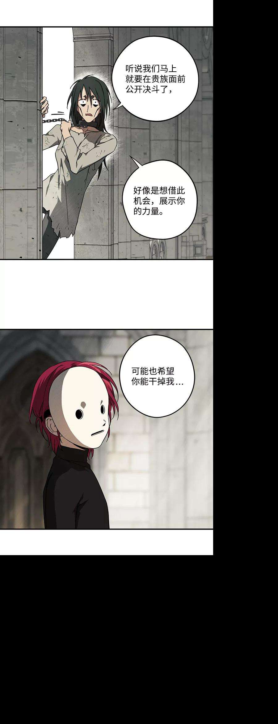 落日夕阳，冰冷目光第74话 希迦尔（8）