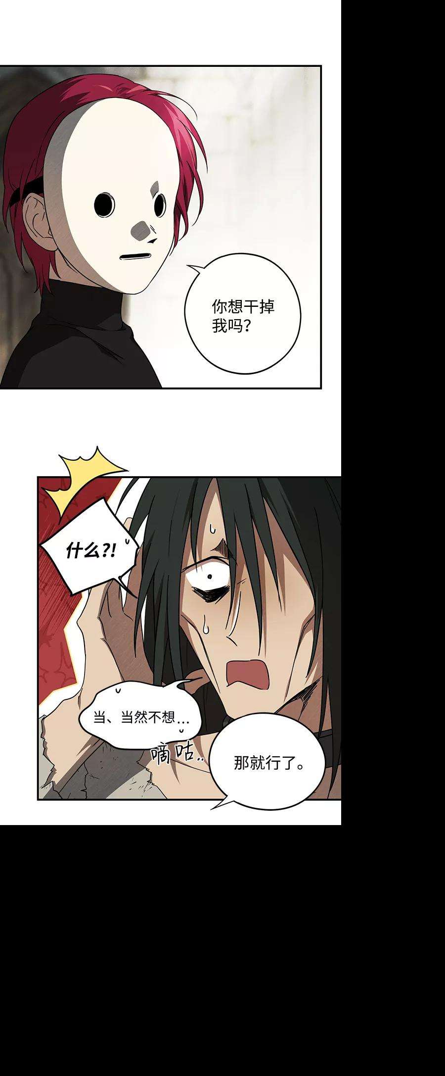 落日夕阳，冰冷目光第74话 希迦尔（8）