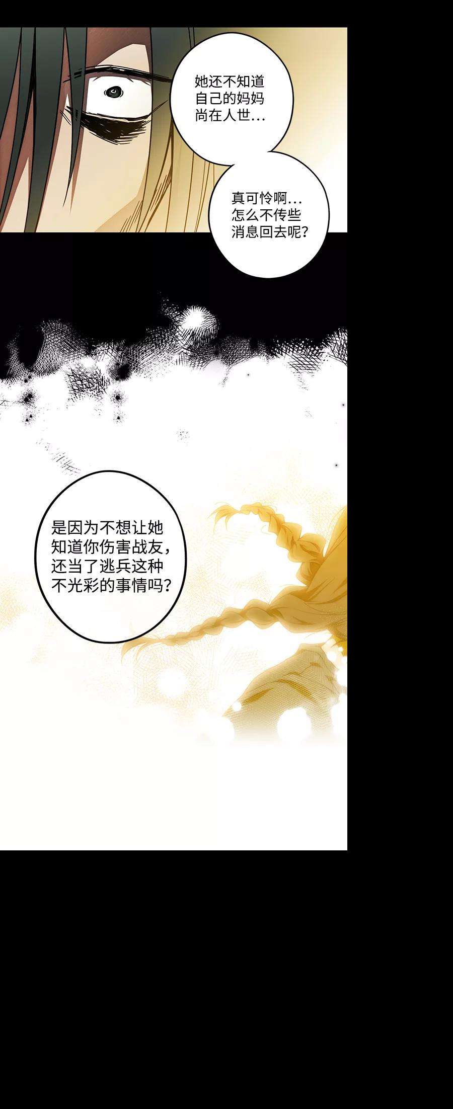 落日夕阳，冰冷目光第76话 希迦尔（10）
