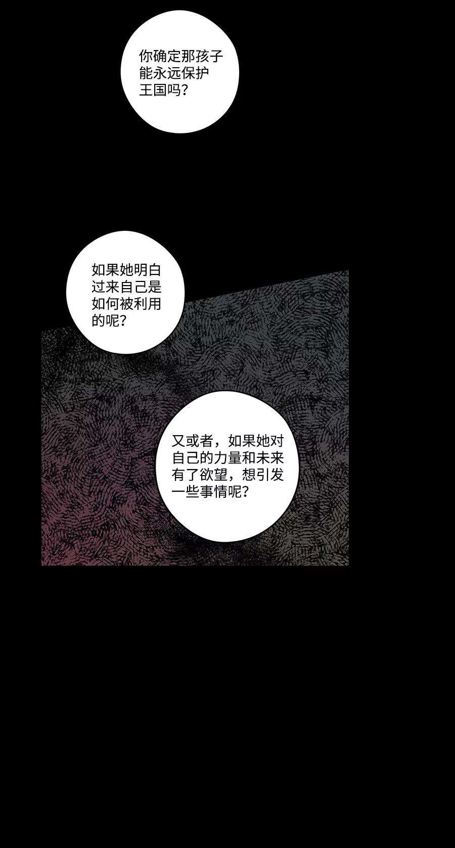 落日夕阳，冰冷目光第76话 希迦尔（10）