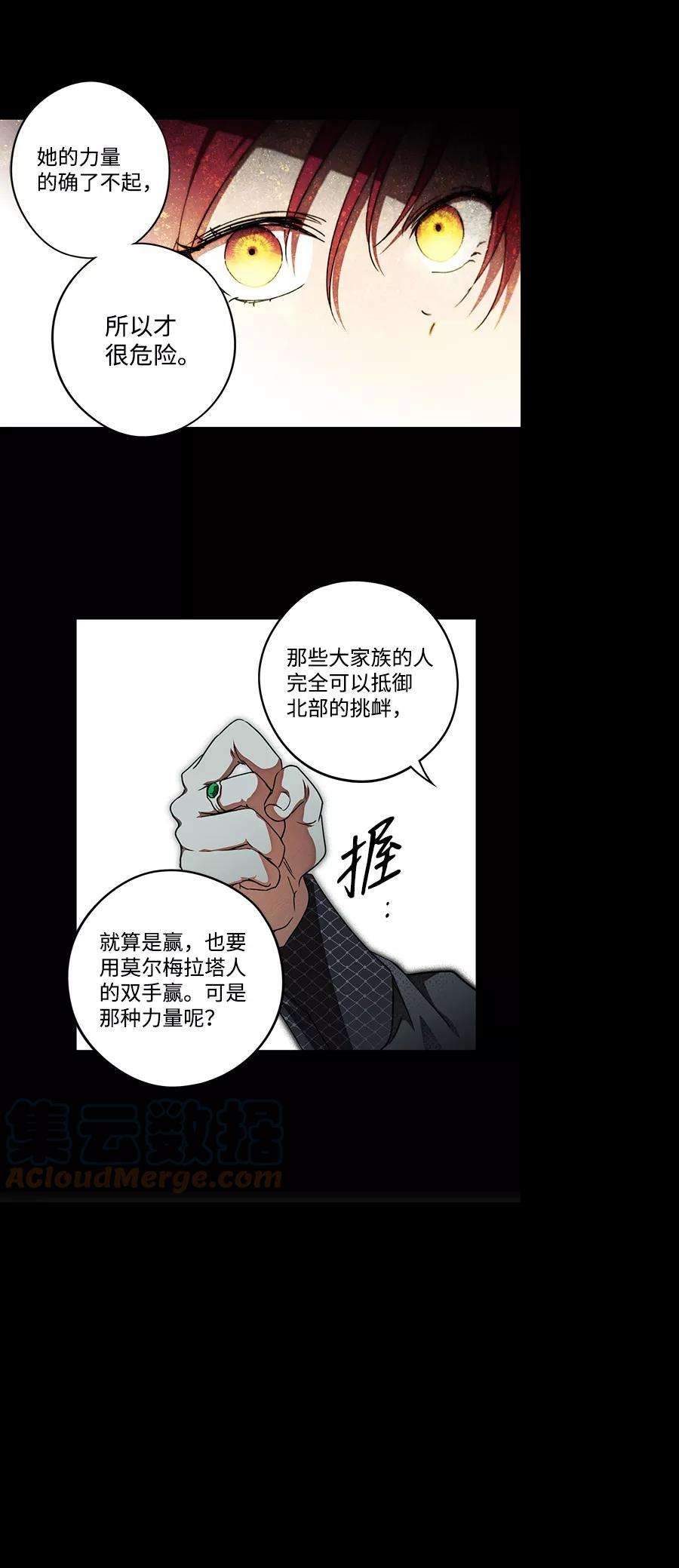 落日夕阳，冰冷目光第76话 希迦尔（10）