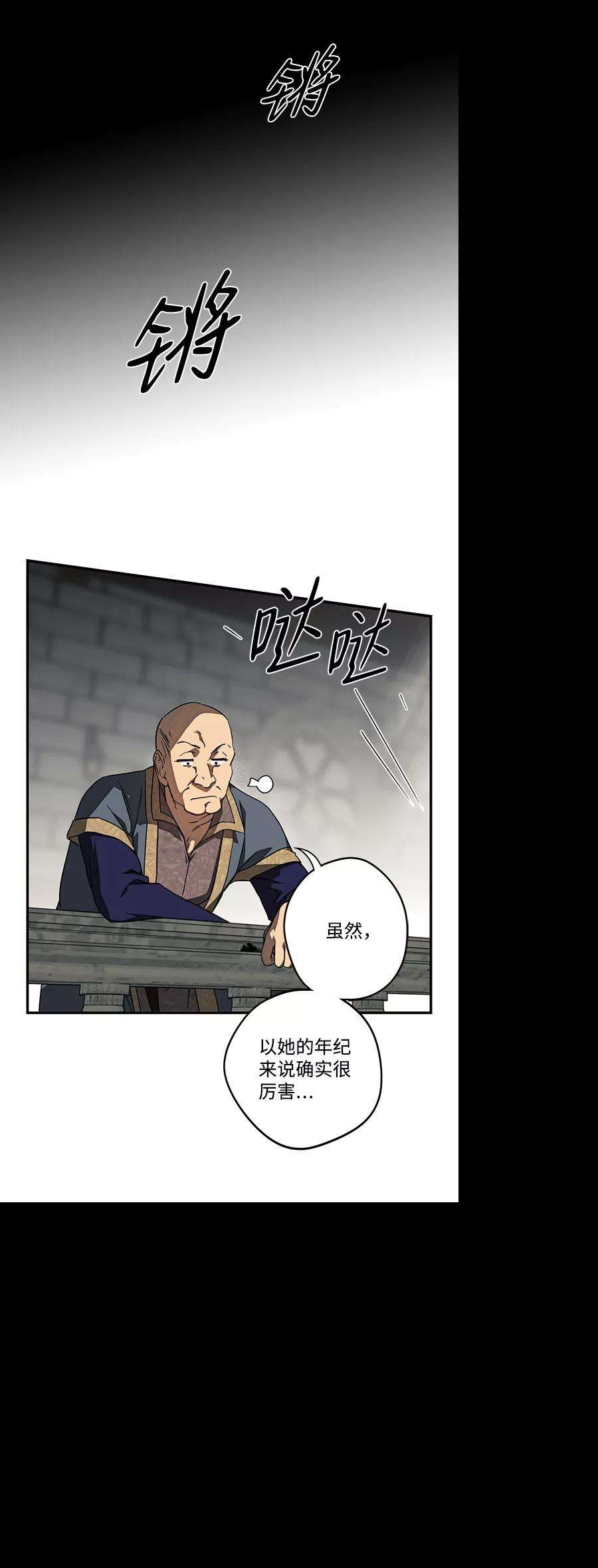 落日夕阳，冰冷目光第76话 希迦尔（10）