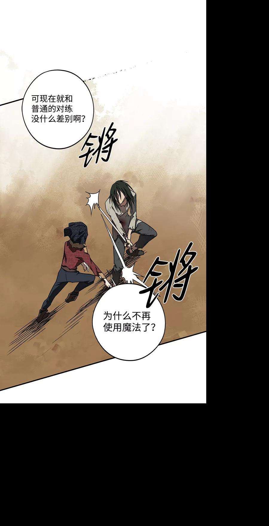 落日夕阳，冰冷目光第76话 希迦尔（10）