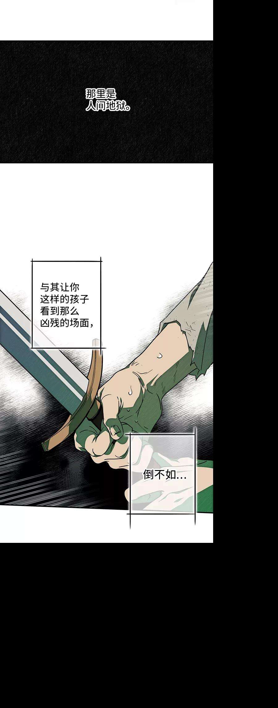 落日夕阳，冰冷目光第76话 希迦尔（10）