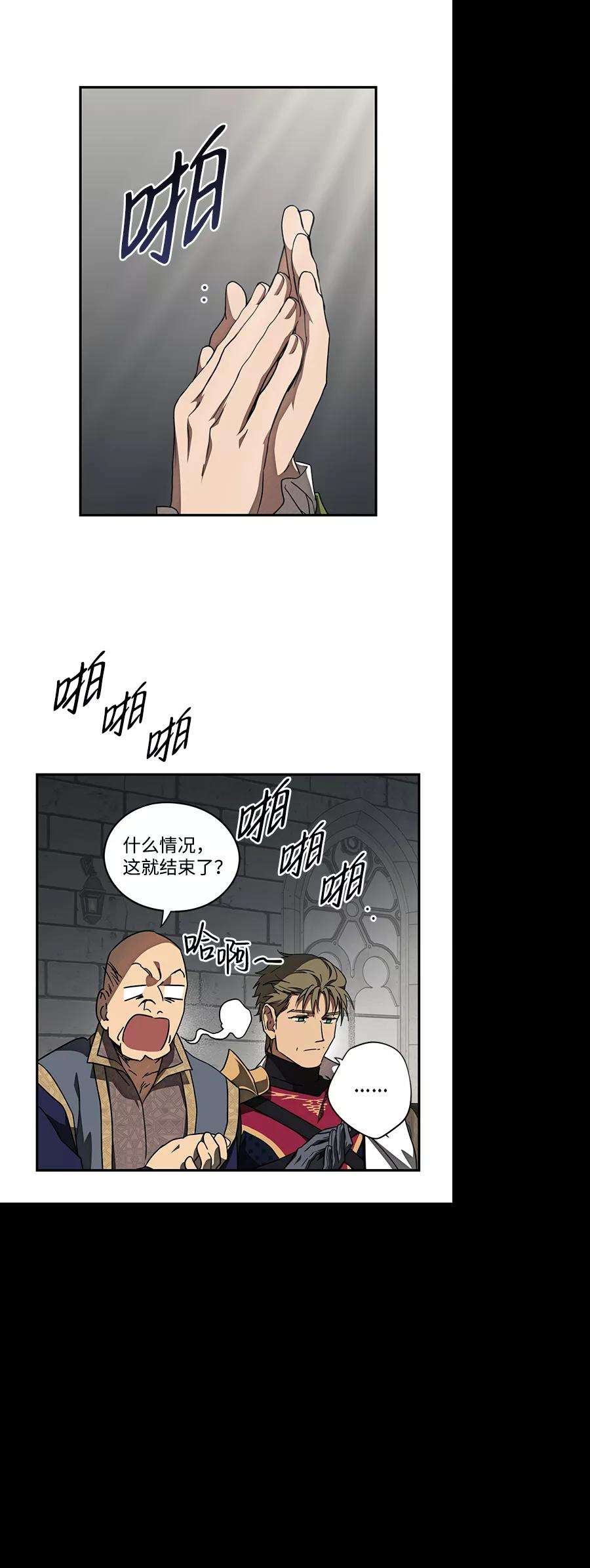 落日夕阳，冰冷目光第76话 希迦尔（10）