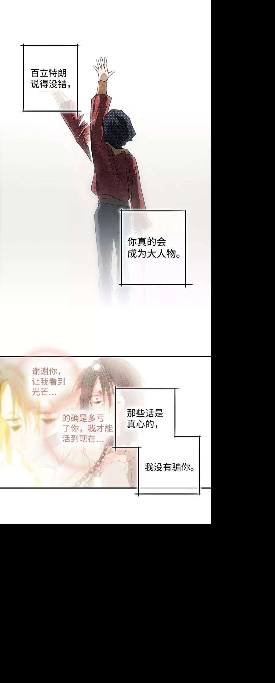 落日夕阳，冰冷目光第76话 希迦尔（10）