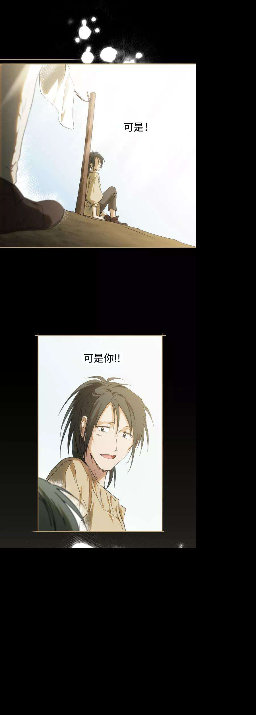 落日夕阳，冰冷目光第76话 希迦尔（10）
