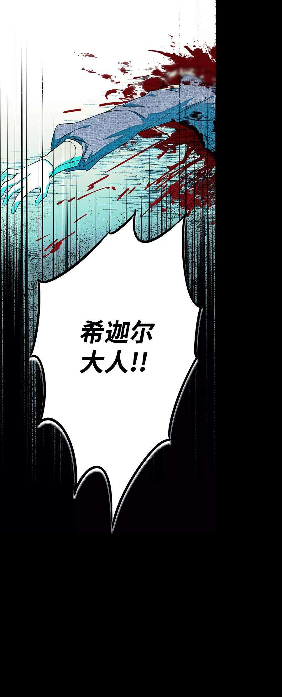 落日夕阳，冰冷目光第76话 希迦尔（10）