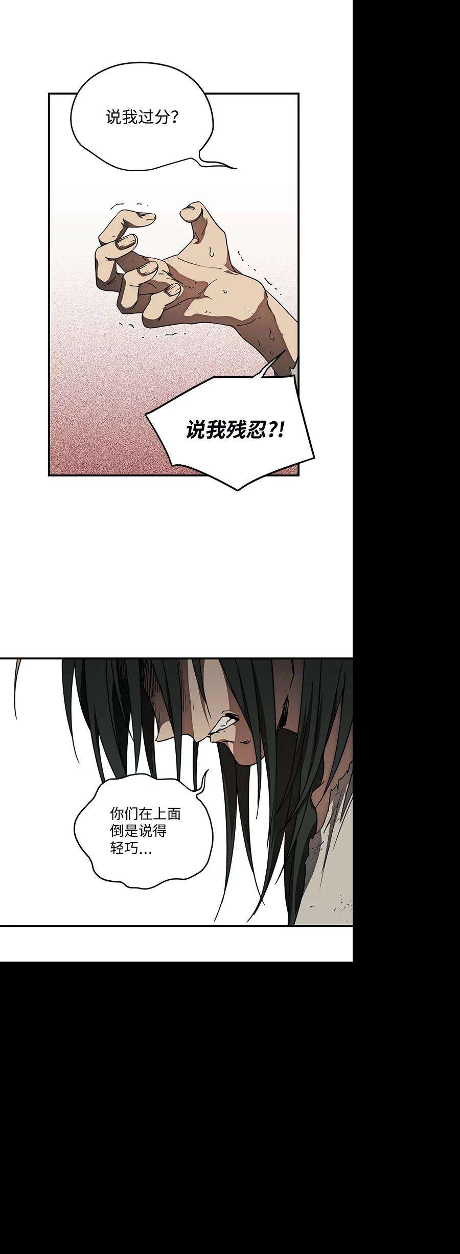 落日夕阳，冰冷目光第77话 希迦尔（11）