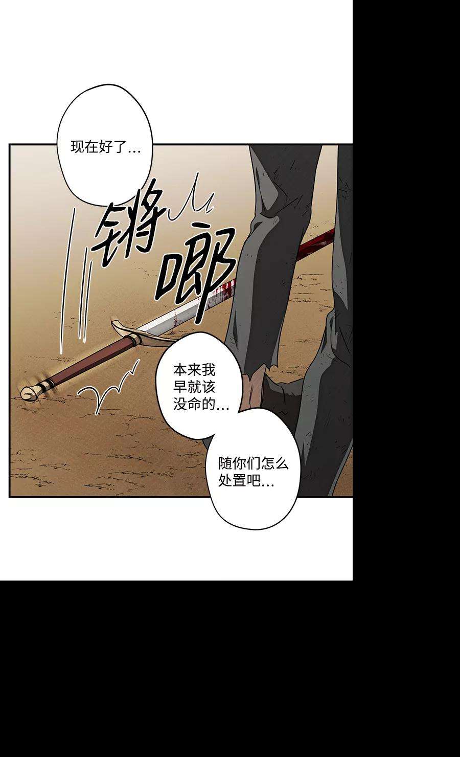 落日夕阳，冰冷目光第77话 希迦尔（11）