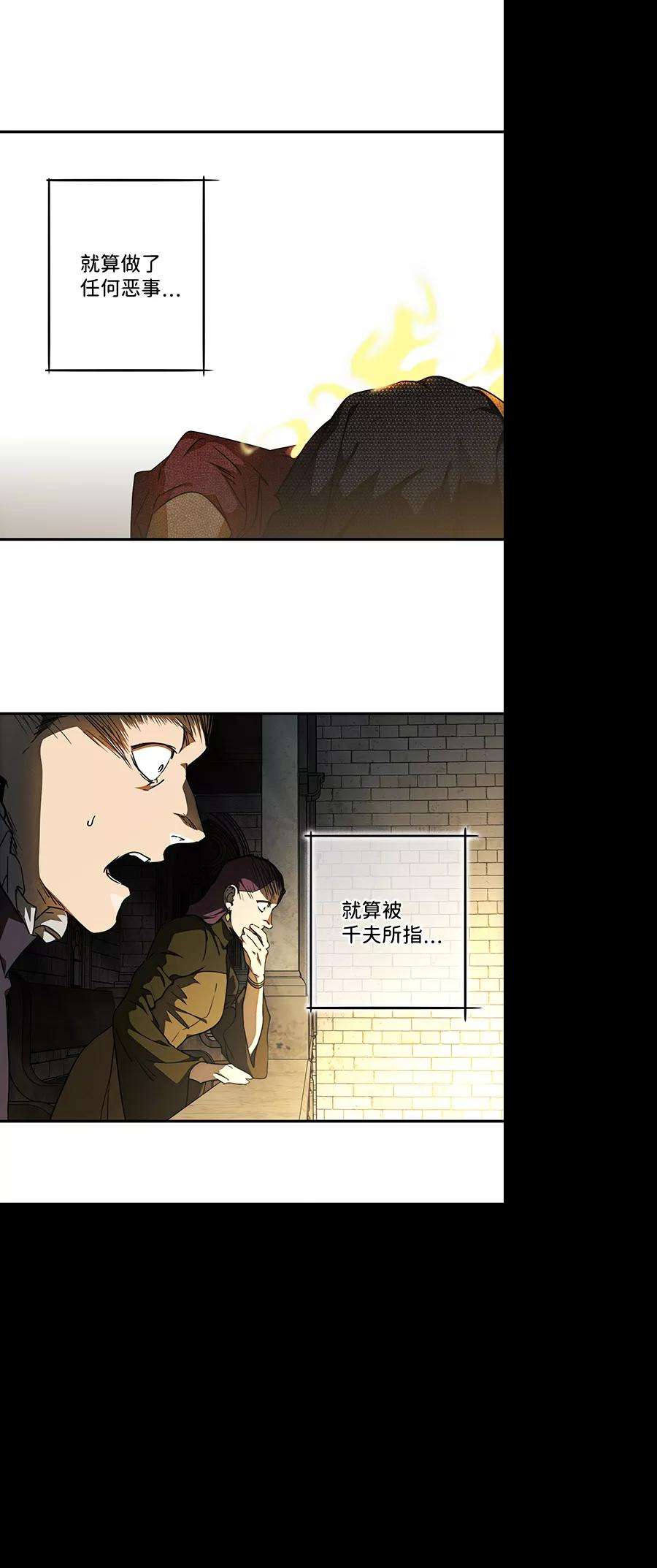 落日夕阳，冰冷目光第77话 希迦尔（11）