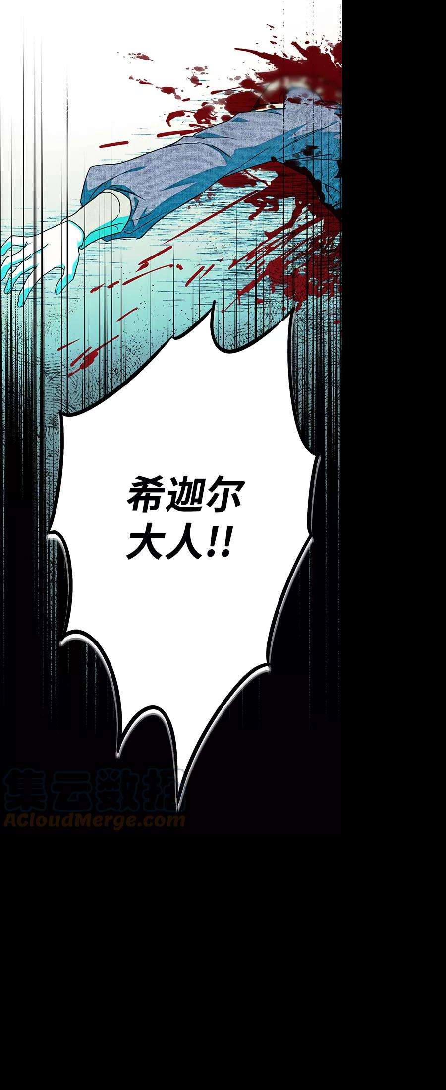 落日夕阳，冰冷目光第77话 希迦尔（11）