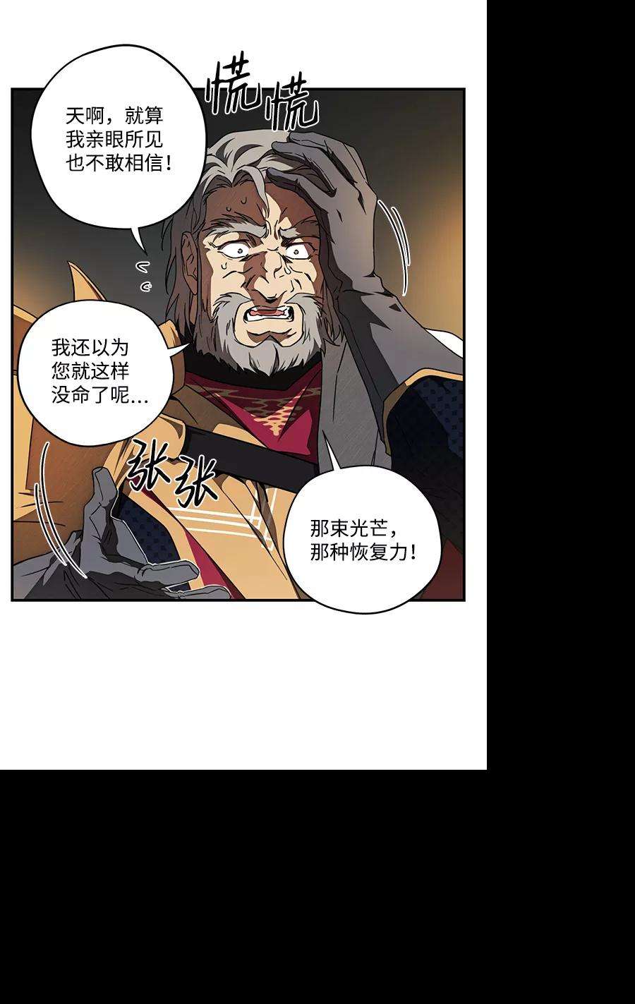 落日夕阳，冰冷目光第77话 希迦尔（11）
