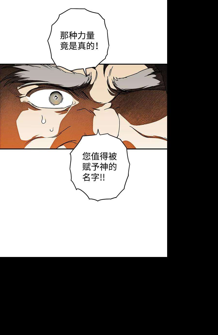 落日夕阳，冰冷目光第77话 希迦尔（11）